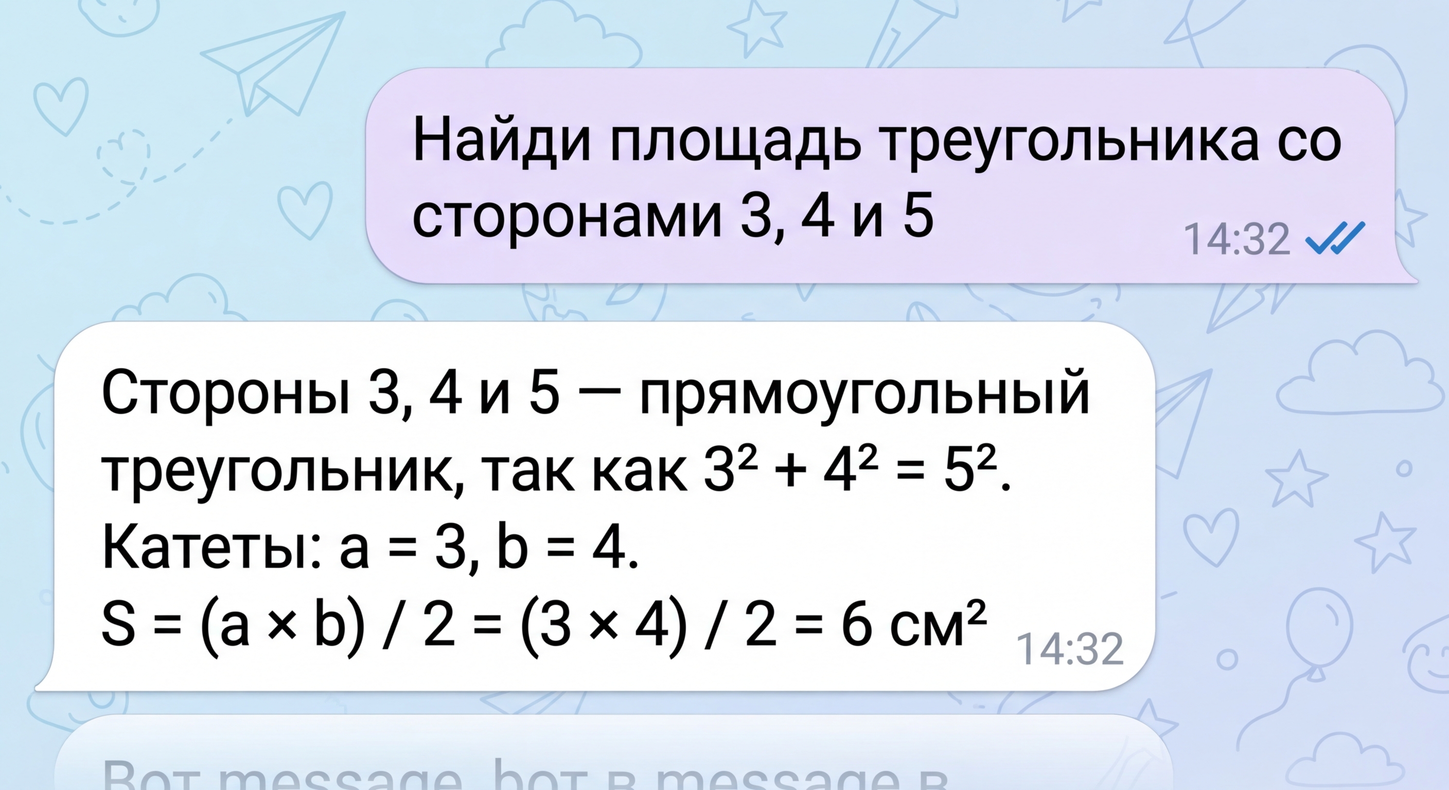 Пример решения задачи по геометрии